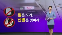 '90초 룰' 따라 전원 탈출...
