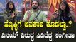 Bigboss Kannada10 | Sangeetha vs Vinay ಮತ್ತೆ ಶುರುವಾಯ್ತಾ ಅಗ್ರೆಸ್ಸೀವ್ ಆಟ.? ಕಣ್ಣೀರಿಟ್ಟ ಸಂಗೀತಾ.!