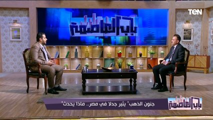 هل للحرب في غزة تأثير في ارتفاع أسعار الذهب في مصر؟.. مدير منصة "أي صاغة" يجيب