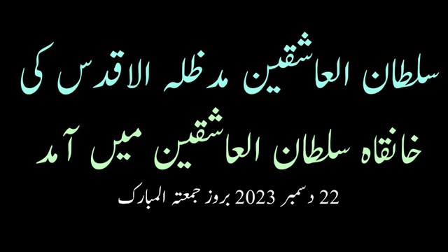 Sufi Kon Hota Hai? | Urs Sultan Bahoo | Sultan-ul-Ashiqeen | Urdu/Hindi | English Subtitles