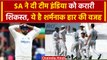 Ind vs SA 2023: Team India को इस वजह से मिली पहले टेस्ट में शर्मनाक हार, जानें कारण | वनइंडिया हिंदी