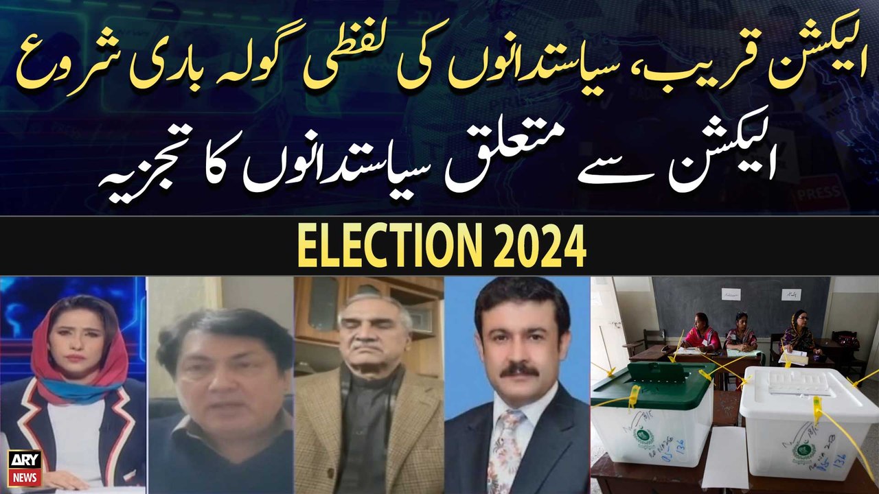 Election 2024: Politicians nay ek dusray par tanqeed shuru kardi