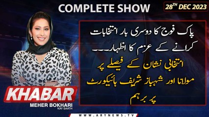 KHABAR Meher Bokhari Kay Saath | ARY News | 28th December 2023