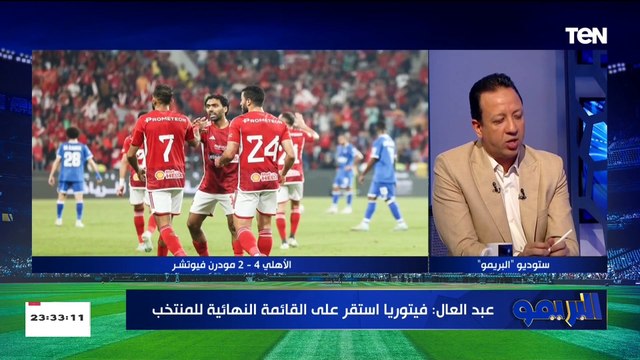 محمود أبو الدهب: برونزية الأهلي في المونديال مش إنجاز