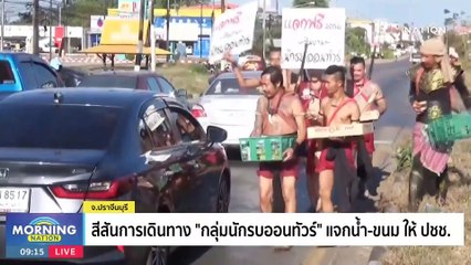 ปชช.กลับภูมิลำเนา-ท่องเที่ยว ปริมาณรถหนาแน่นทุกเส้น! | Morning Nation | 29 ธ.ค. 66 | PART 3