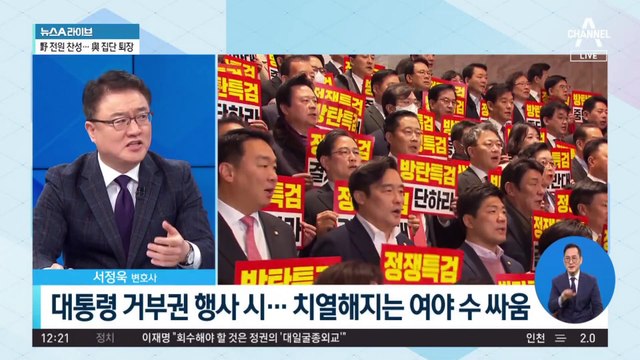 대통령 거부권 행사 시…치열해지는 여야 수싸움