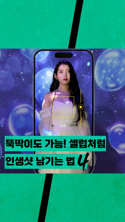 "이것만 기억하세요" 카메라 앞에만 서면 뚝딱이는 분들을 위한 꿀팁!