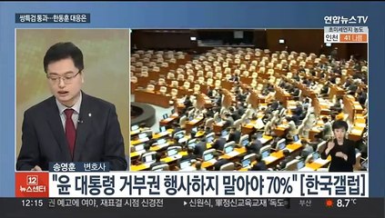 [뉴스초점] 한동훈, 김진표 예방…천하람·이석현 탈당