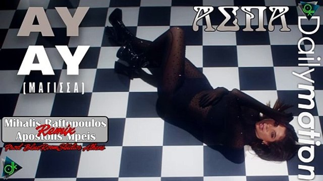 Άσπα - Ay Ay (Μάγισσα) (Mihalis Raftopoulos & Apostolis Mpeis Remix) (Prod BlueRoomStudios Athens)