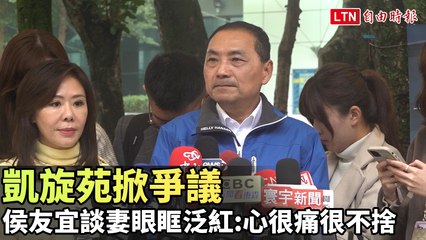凱旋苑事件引發熱議 侯友宜含淚談妻子心碎情感爆發 😢