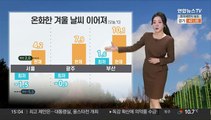 [날씨] 초미세먼지 기승, 호흡기 건강 유의…내일 전국 비·눈