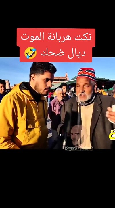 عجائب تيك توك المغربي