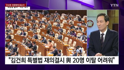 [더뉴스] 커지는 '이낙연 신당' 가능성...민주당 지금 상황은? / YTN