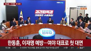[현장연결] 한동훈, 이재명 예방…여야 대표로 첫 대면