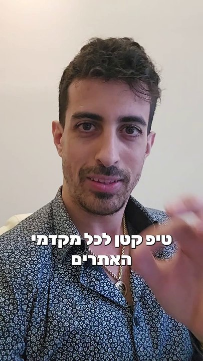טיפ קטן לכל מקדמי האתרים שמקדמים את האתר שלהם דרך Google Search Console ומנהלים את המידע שלהם שם