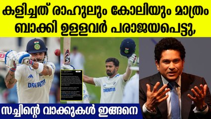 എന്താണ് മത്സരത്തിൽ സംഭവിച്ചത്, സച്ചിൻ പറയുന്നു | Sachin Tendulkar On SA vs IND