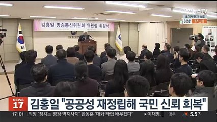 김홍일 "공공성 재정립해 국민 신뢰 회복"
