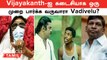 Vijayakanth ஐ கடைசியாக ஒரு முறை பார்க்க வருவாரா Vadivelu? | Vijayakanth Vadivelu Prachanai