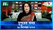 Dupurer Khobor | 29 December 2023 | NTV Latest News Update