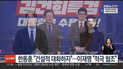 한동훈 "건설적 대화하자"…이재명 "적극 협조"