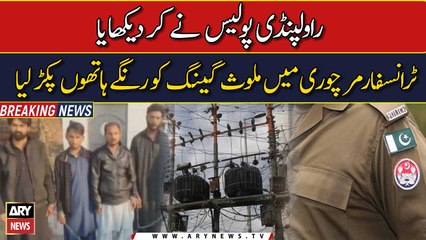 Rawalpindi Police nay Transformer Chori Main Mulavis Gang ko Rangay Hath Pakar Liya