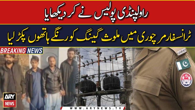 Rawalpindi Police nay Transformer Chori Main Mulavis Gang ko Rangay Hath Pakar Liya