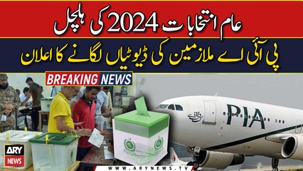 Elections 2024 |  Big News Regarding PIA Employees | Breaking News