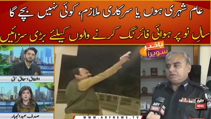 New year par hawai firing karne walon ke liye bari sazaiyen