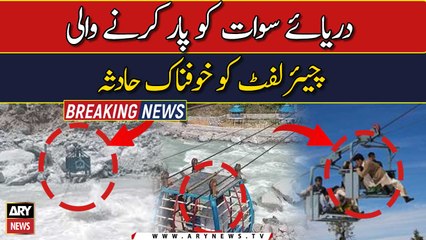 People Stuck in Swat River Chairlift | Rescue Operation | Latest Updates