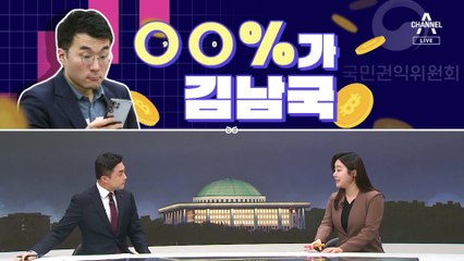 [여랑야랑]90%가 김남국 / 친명 공천관리위?