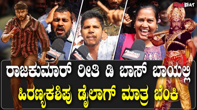 ತಂದೆ ಮಾಡಿದ ರೀತಿಯಲ್ಲಿ ದರ್ಶನ್ ಅಣ್ಣ ಮುಂದುವರಿಸಿಕೊಂಡು ಹೋಗ್ತಾ ಇದ್ದಾರೆ | Darshan | DBoss | Kaatera Review