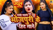 Nonstop :- 2023 के पॉपुलर भोजपुरी गाने | Bhojpuri Hit Song | New Song 2024 | Trending Bhojpuri Gaane