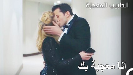 الحب المشتعل بين اتشيليا ودمير - الطبيب المعجزة الحلقة ال