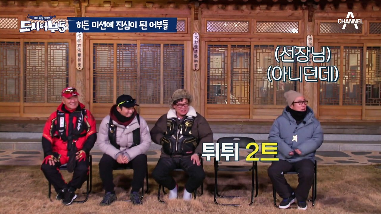 [#도시어부5] 어부들에게 핑크빛 기류가...?! 히든 미션 덕택으로 사랑이 넘치는...