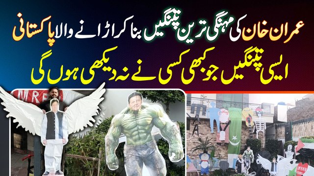 Imran Khan Ki Jaisi Kites Bana Kar Urane Wala Pakistani - Aisi Kites Jo Pehle Kabhi Nahi Dekhi Ho Gi