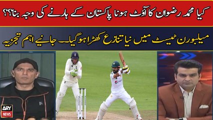 Kya Mohammad Rizwan Ka Out Hona Pakistan Ke Harnay Ki Wajah Bana??