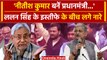 Lalan Singh Resignation: बैठक के बीच Nitish Kumar पीएम के नारे |JDU Meeting | वनइंडिया हिंदी