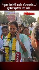 मुख्यमंत्र्यांच्या सचिवाला सुप्रिया सुळेंचा फोन, काय बोलल्या?