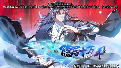 I lived in seclusion for 100,000 years and my descendants invited me out of the mountain Season 2 Episode 36 Subtitles-chikianimation.com