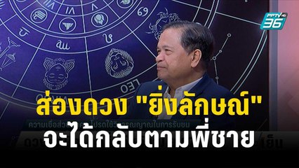 "อ.ภิญโญ"ชี้ ยิ่งลักษณ์กลับบ้านตามทักษิณแน่ แต่บ้านเมืองจะปั่นป่วน | เข้มข่าวเย็น | 29 ธ.ค. 66