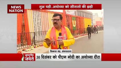 Rashtramev Jayate : प्राण प्रतिष्ठा से पहले Ayodhya को PM नरेंद्र मोदी की सौगात