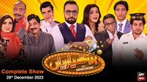 Hoshyarian | Haroon Rafiq | Comedy Show | 29th December 2023