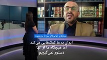 سخنگوی حوثی‌ها به یورونیوز: ایران به ما و دیگران کمک‌هایی می‌کند اما نمی‌گوید چه بکنیم