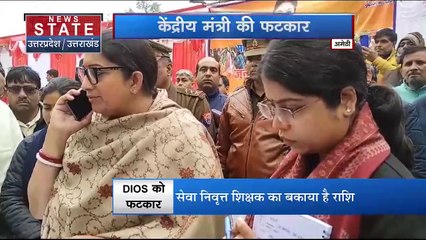 Uttar Pradesh : Amethi में केंद्रीय मंत्री स्मृति ईरानी ने DIOS को लगाई फटकार