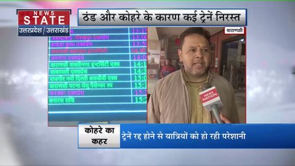 Uttar Pradesh : Varanasi में घने कोहरे का कहर