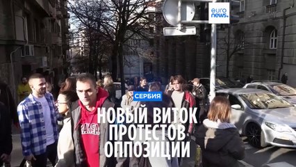 Video herunterladen: Не пересмотр, а новые выборы! Сербская оппозиция мобилизуется на новые протесты