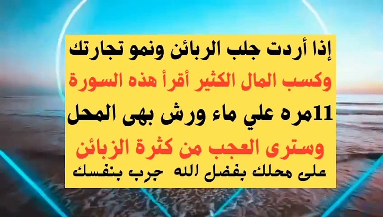 لجلب الرزق الكثير والثراء والخيرات كالمطر الى محلك أقرأ هذه السورة وستندهش مما يحدث لك بعدها