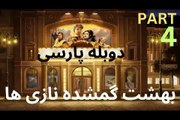 تریلر گیم پلی بازی جدید ادونچر ، معما ، راز آلود با دوبله فارسی 