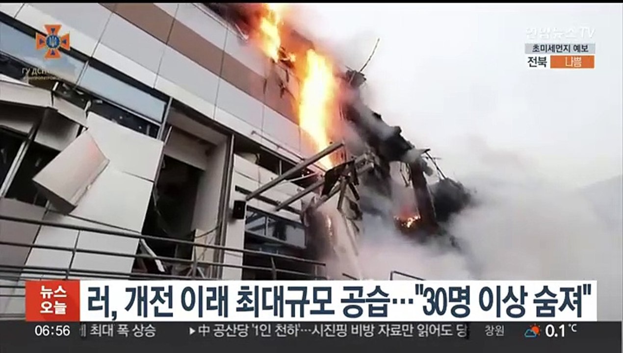 러, 개전 후 최대규모 우크라 공습…30명 이상 사망