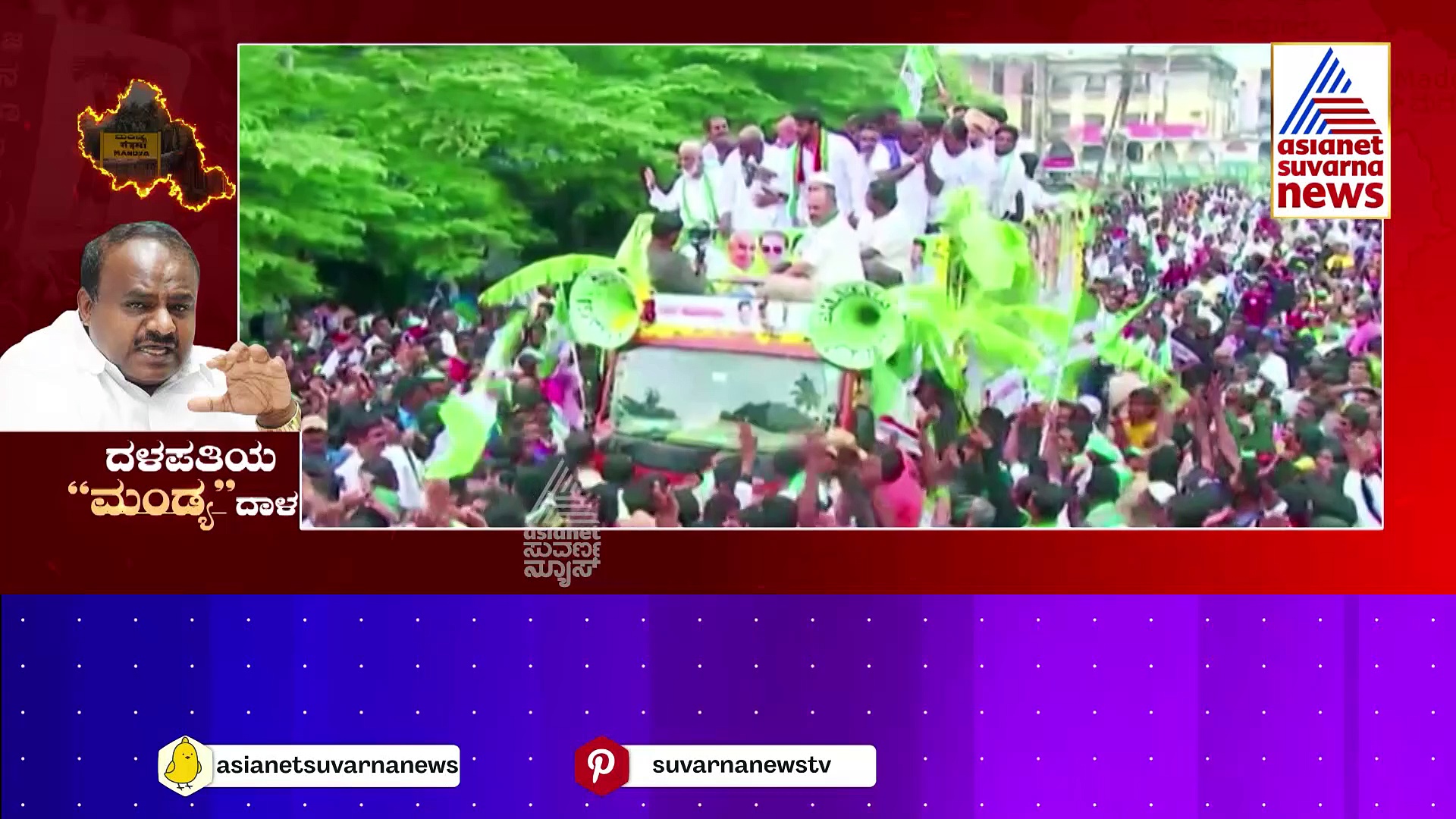 ಸಕ್ಕರೆ ನಾಡಿನಿಂದ ಸ್ಪರ್ಧೆಗೆ ಎಚ್‌ಡಿಕೆಗೆ ಬಿಜೆಪಿ ಓಪನ್ ಆಫರ್..! ಪುತ್ರನ ಸೋಲಿಗೆ ಸೇಡು ತೀರಿಸಿಕೊಳ್ಳಲು ಪಣ ತೊಟ್ಟರಾ ದಳಪತಿ..?